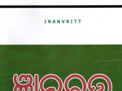 ଜ୍ଞାନବୃତ୍ତ ଲୋକାର୍ପିତ