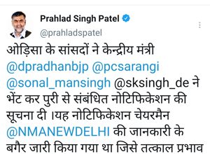 ପ୍ରତ୍ୟାହାର ହେଲା ଏନ୍ଏମ୍ଏ କଟକଣା