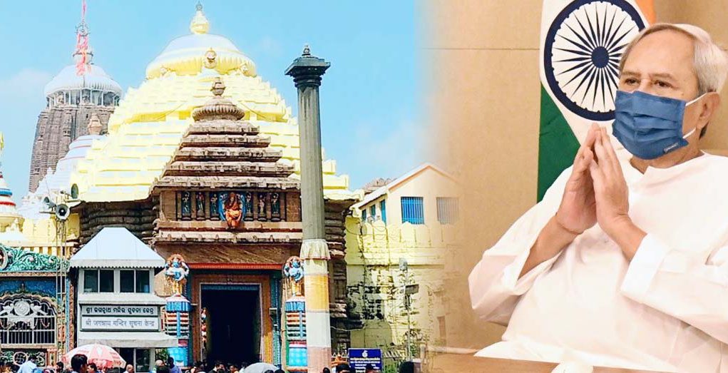 ଶ୍ରୀମନ୍ଦିର ପରିକ୍ରମା ସଂକଳ୍ପ ପାରିତ