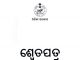ବର୍ଷକରେ ୫୬୯୮ ମିଛ ମାମଲା