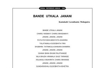 Bande Utkala Janani in School Syllabus