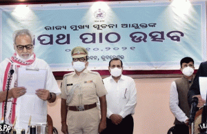 ଶପଥ ନେଲେ ମୁଖ୍ୟ ସୂଚନା ଆୟୁକ୍ତ