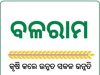 ବଳରାମ ଯୋଜନାର ମନ୍ଥର ଗତି