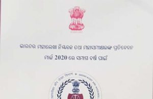 ଚାଉଳ ଦୁର୍ନୀତି ଧରିଲେ ସିଏଜି