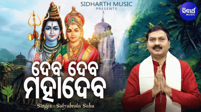 Satyabrata Bhajan On Lord Shiva