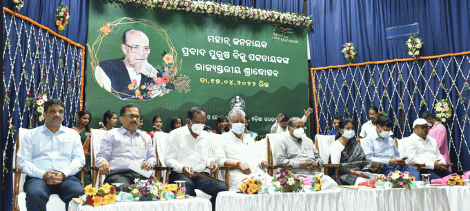 ବିଜୁ ପଟ୍ଟନାୟକଙ୍କ ରାଜ୍ୟସ୍ତରୀୟ ଶ୍ରାଦ୍ଧୋତ୍ସବ