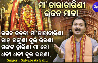 Satyabrat Sings For Maa Tara Tarini