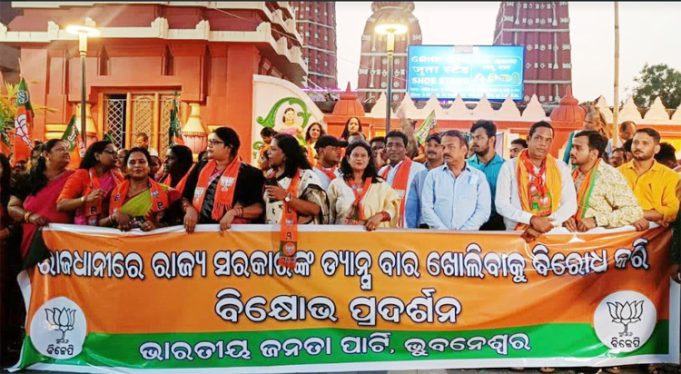 ଡ୍ୟାନ୍ସ ବାରକୁ ବିରୋଧ