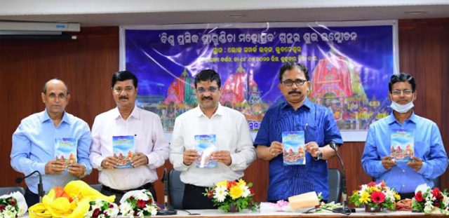 ‘ବିଶ୍ୱପ୍ରସିଦ୍ଧ ଶ୍ରୀଗୁଣ୍ଡିଚା ମହୋତ୍ସବ’ ଲୋକାର୍ପିତ