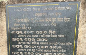 ରାଜଧାନୀରେ ଶିଳାନ୍ୟାସ ଫଳକରେ ଅଟକିଛି