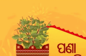 Odia New Year Begins