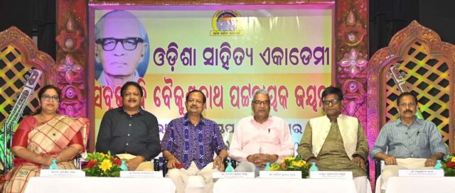 ବୈକୁଣ୍ଠନାଥ ପଟ୍ଟନାୟକଙ୍କ ଜୟନ୍ତୀ ପାଳିତ