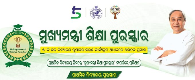 ଶିକ୍ଷା ପୁରସ୍କାର ପାଇଁ ୭୯୫୬୫ଟି ଆବେଦନ