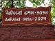 ଫେବ୍ରୁଆରି ୩ରୁ ବହୁଭାଷୀ ନାଟକ ମହୋତ୍ସବ