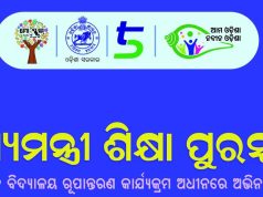 ୧୩୮ କୋଟିର ଶିକ୍ଷା ପୁରସ୍କାର