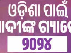 ଚର୍ଚ୍ଚାରେ ଗ୍ୟାରେଣ୍ଟି ପୂରଣ