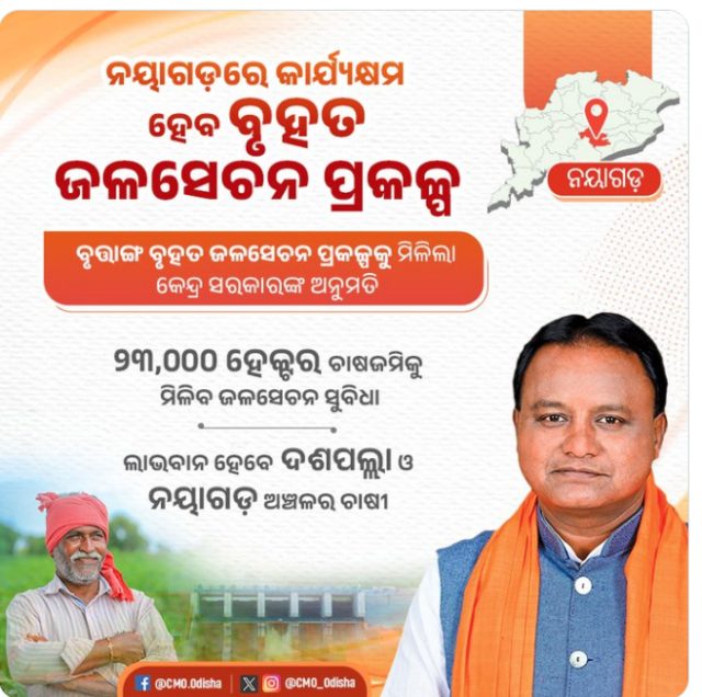 ବୃତଙ୍ଗ ପ୍ରକଳ୍ପକୁ ମିଳିଲା ଜଙ୍ଗଲ ଅନୁମୋଦନ