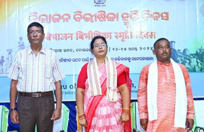 ସିବିସି ପାଳିଲା ବିଭାଜନ ବିଭୀଷିକା ସ୍ମୃତି ଦିବସ