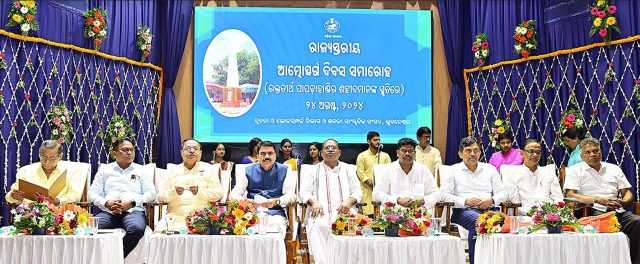 ରାଜ୍ୟସ୍ତରୀୟ ଆତ୍ମୋତ୍ସର୍ଗ ଦିବସ ପାଳିତ