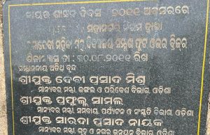 ଶିଳାନ୍ୟାସରେ ରହିଗଲା ଫୁଟ୍ ଓଭରବ୍ରିଜ୍
