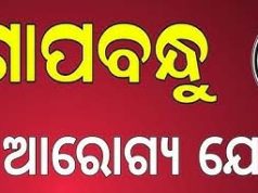 ମାଗଣା ଚିକିତ୍ସାରେ ମାସକୁ ୨୬୧ କୋଟି