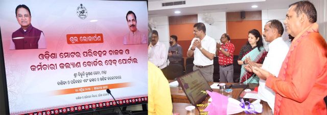 ମୋଟର ପରିବହନ କଲ୍ୟାଣ ବୋର୍ଡର ୱେବ ପୋର୍ଟାଲ