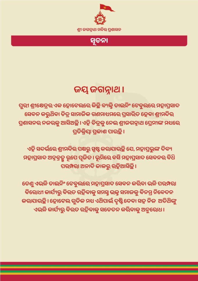 Respect Mahaprasad: SJTA