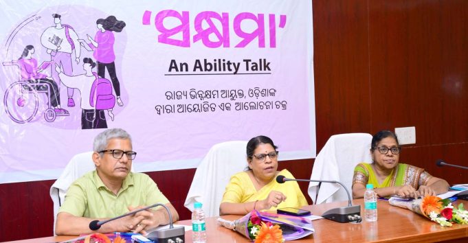 ସମସ୍ତ ଭିନ୍ନକ୍ଷମଙ୍କୁ ୟୁଡିଆଇଡି ପ୍ରଦାନକୁ ଗୁରୁତ୍ୱ