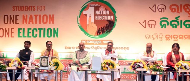 ବିକାଶକୁ ଗତି ଦେବ ଏକ ରାଷ୍ଟ୍ର ଏକ ନିର୍ବାଚନ