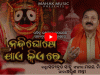 Satyabrata Sahu’s New Jagannatha Bhajan Out