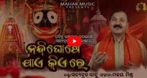 Satyabrata Sahu’s New Jagannatha Bhajan Out