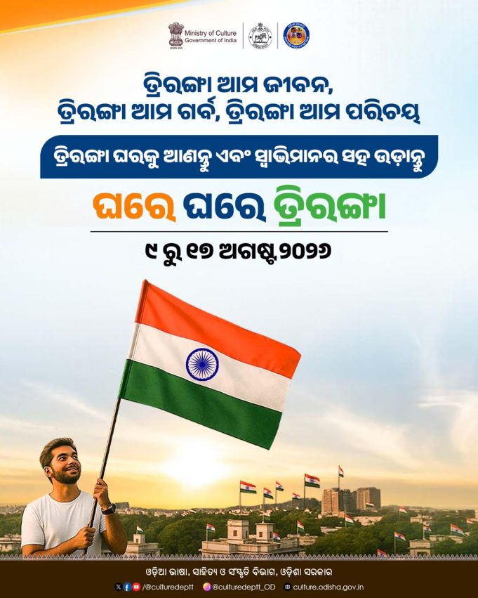 Odisha Prepares 60 Lakh Flags