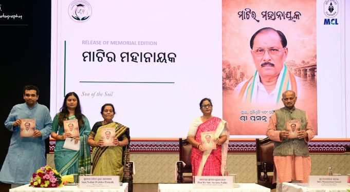 ପ୍ରସନ୍ନ ପଟ୍ଟନାୟକ ସ୍ମୃତି ଟ୍ରଷ୍ଟ ଉଦ୍ଘାଟିତ
