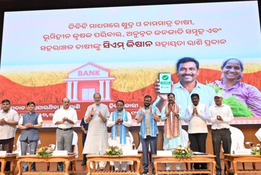 ଚାଷୀଙ୍କୁ ମିଳିଲା ସିଏମ-କିଷାନର ପଞ୍ଚମ କିସ୍ତି