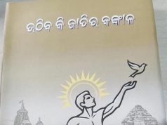 ଜଗନ୍ନାଥଙ୍କ ଦୟାରେ ନିଶା ନିବାରଣ